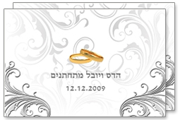 דוגמה להזמנת חתונה