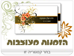 הזמנות חתונה מעוצבות